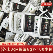 包邮外卖芥末酱鱼生寿司青芥辣3g+酱油6g100小包组合迷你寿司刺身
