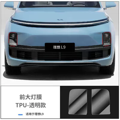 lamp color change TPU car headlight | Car headlight protective film - transparent-headlight-film-l7l8l9-default