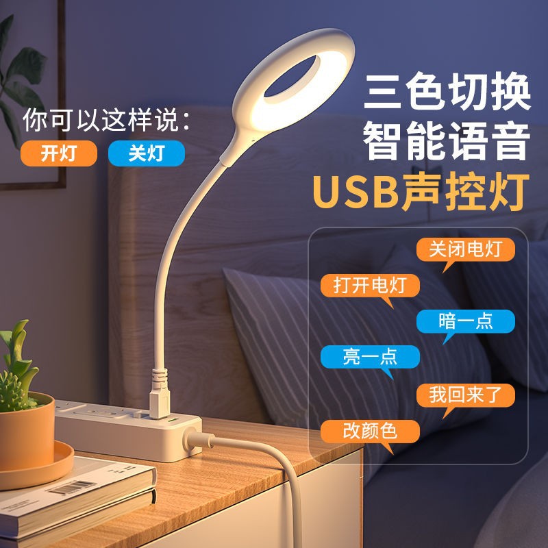 人工智能语音台灯控制小夜灯USB声控感应LED卧室床头家用宿舍灯-阿里巴巴