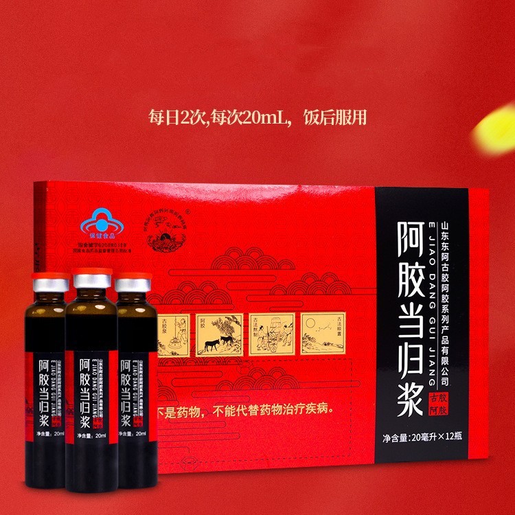 山东东阿古胶阿辉牌阿胶当归浆口服液20ml*12瓶