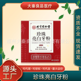 Beijing Tongrentang Yimeitang Pearl Brightening Whitening Tartar Teeth Cleaning Powder Whitening Teeth Powder Yellow Teeth Whitening Tooth Powder Delivery