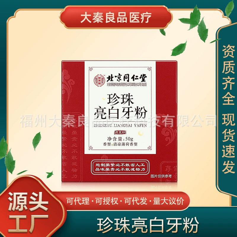 Пекин Tongrentang Yimeitang Pearl Whitening Отбеливающий зубной камень Очищающий порошок Порошок для отбеливания зубов Желтый порошок для отбеливания зубов Доставка