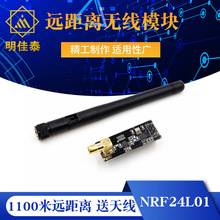 ~1100米远距离 NRF24L01+PA+LNA的无线模块,送天线