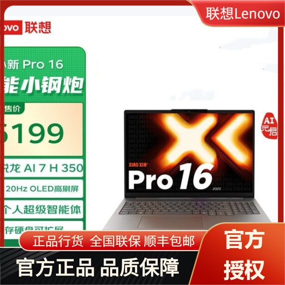 Lenovo Xiaoxin Pro16C R7-H350 32G 1T 16inch AI Yuanqi Slim Office Laptop Lenovo Xiaoxin Pro16C R7-H350 32G 1T 16inch AI Yuanqi Slim Office Laptop