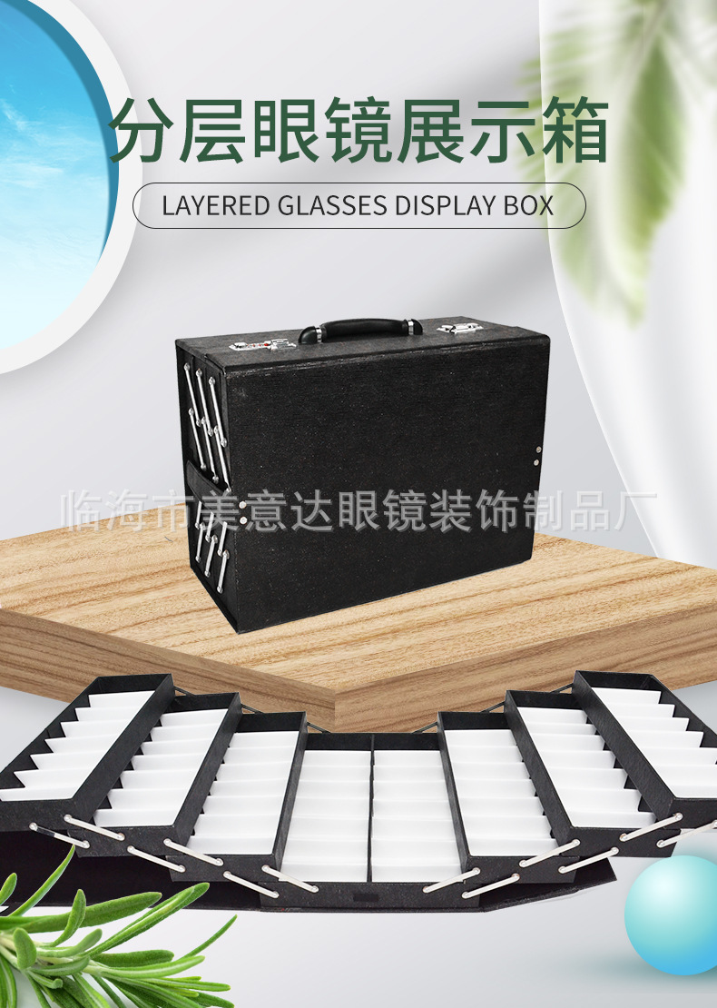 分层眼镜展示箱_01.jpg