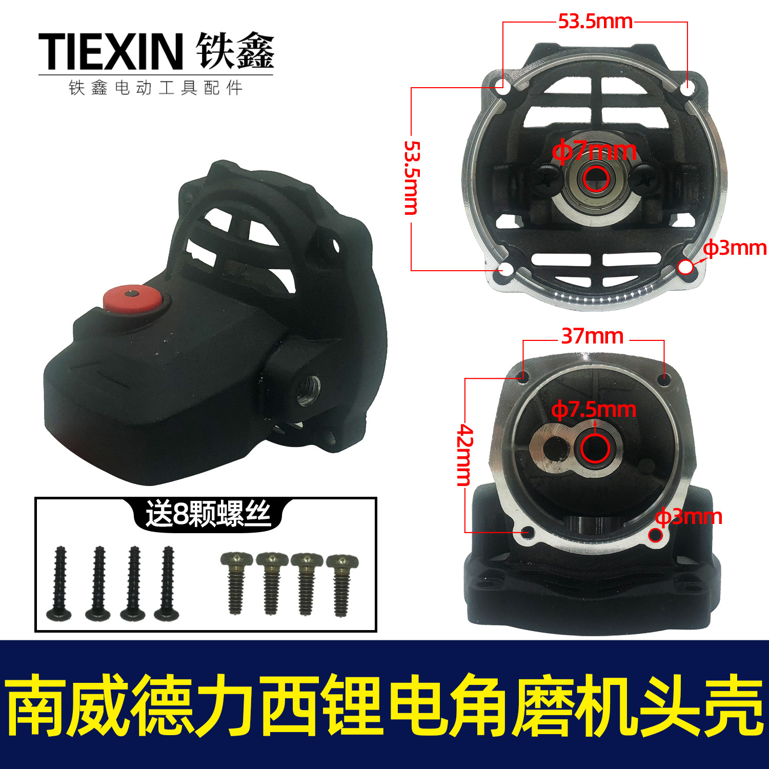 【货号07384】南威德力西无刷角磨机头壳角磨机铝壳100型磨光机