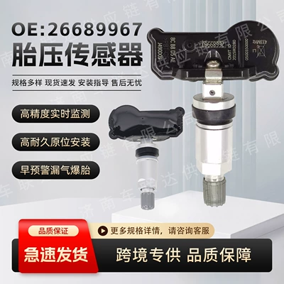 26689967 Is Suitable for Buick Encore, Velite, Verano, and Excelle Tire Pressure Monitoring Sensor Accessories (Tire pressure monitoring system)