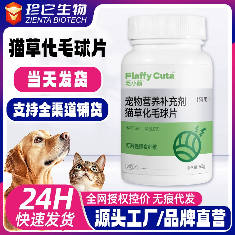 Продукты для здоровья животных, корм для кошек, таблетки с кошачьей травой, средство от золотистых уплотнений в кишечнике, пищевые добавки для животных