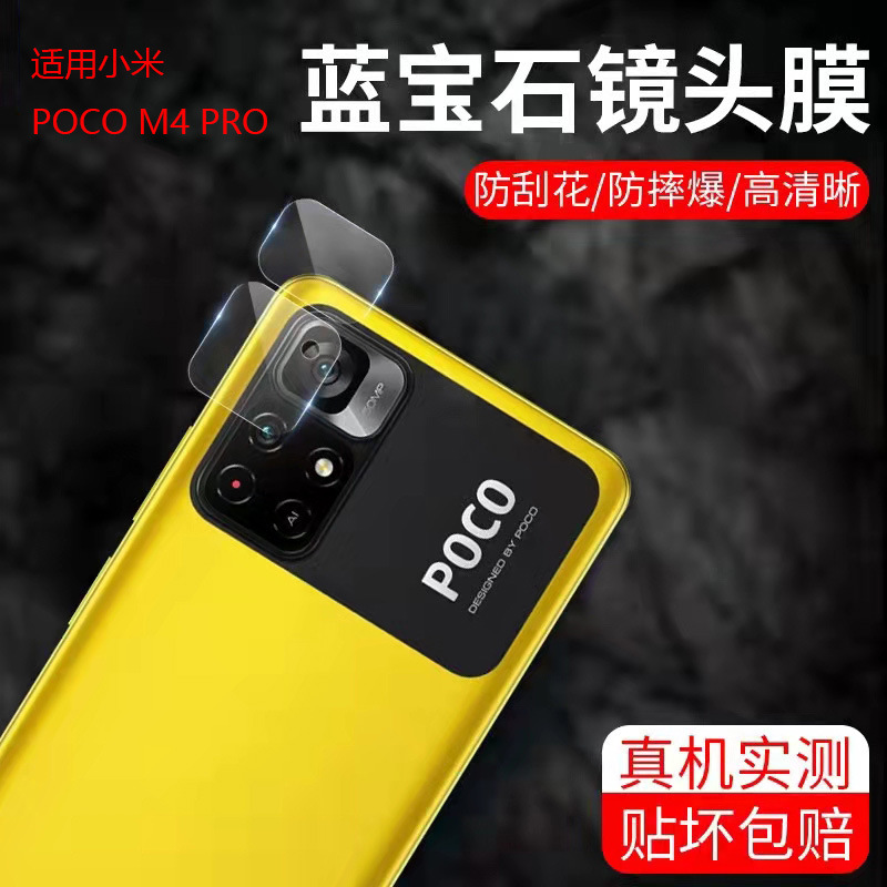适用小米pocom4pro透明高铝弧边镜头膜pocom4pro摄像头全包保护贴