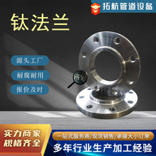 钛合金法兰钛TA2法兰源头钛法兰TA1标准钛法兰