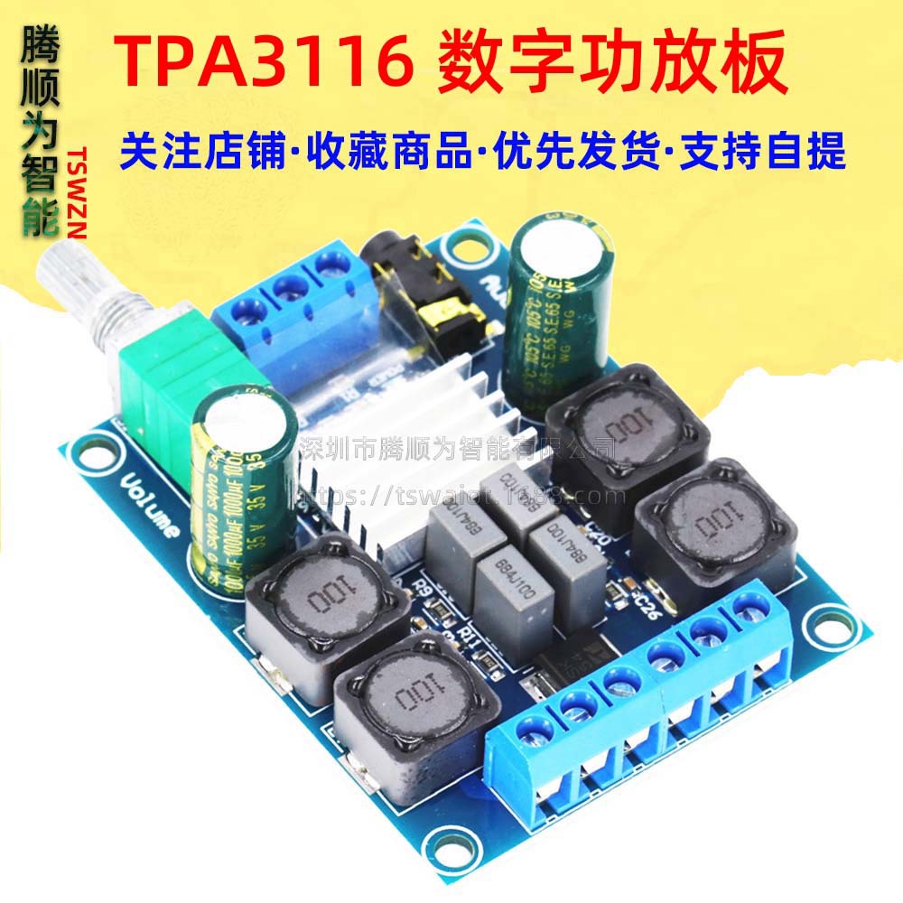 大功率数字功放板 TPA3116D2 音频放大 功放板模块 双声道2*50W