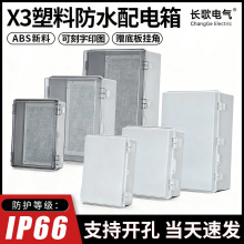 搭扣防水箱接线塑料防水配电箱电源箱户外透明盖充电盒配电盒明装