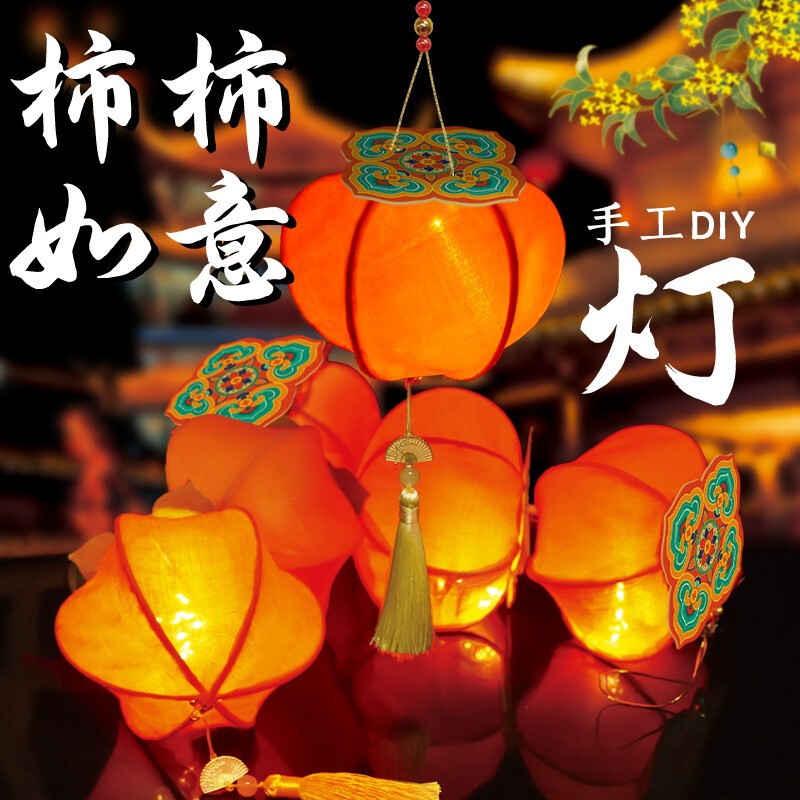 中秋節ランタン手作り diy 古代スタイル柿如意ランタン子供のポータブル翡翠ウサギ柿ランタン新 2025|undefined
