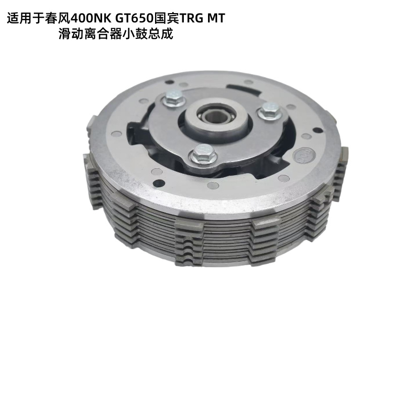 In-Stock Changjiang Chunfeng Motorcycle 400Nk Gt650 Guobin Trg Mt Slipper Clutch Drum Assembly Parts