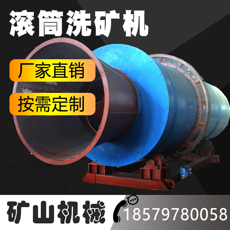 大型移动洗石洗矿筛分机山砂粘土清洗滚筒洗石机筛选水洗脱泥一体