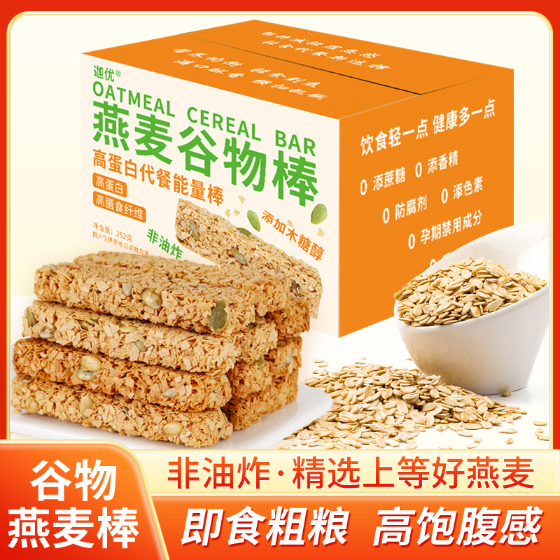 Protein Bar Meal Replacement Oatmeal Energy Biscuits 0 Low Sugar-Free Fat Calorie Craving-Relief Low-Calorie Cereal Filling Zero Calories