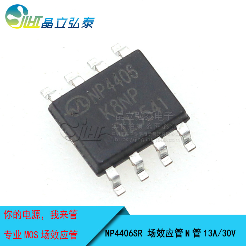 NP4406SR 13A/30V SOP8 N沟道场效应MOS管 内阻9.7毫欧