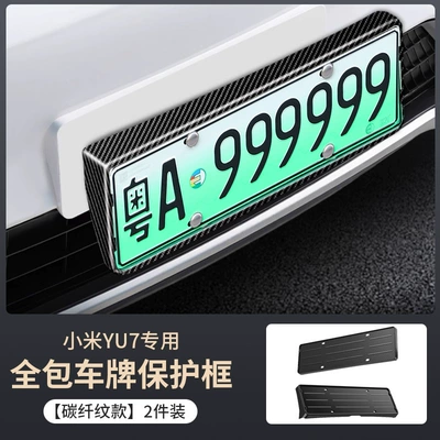 Suitable for Xiaomi Yu7 All-Inclusive License plate holder/license plate holder - xiaomi-yu7-carbon-fiber-pattern-license-plate-frame-2-piece-set