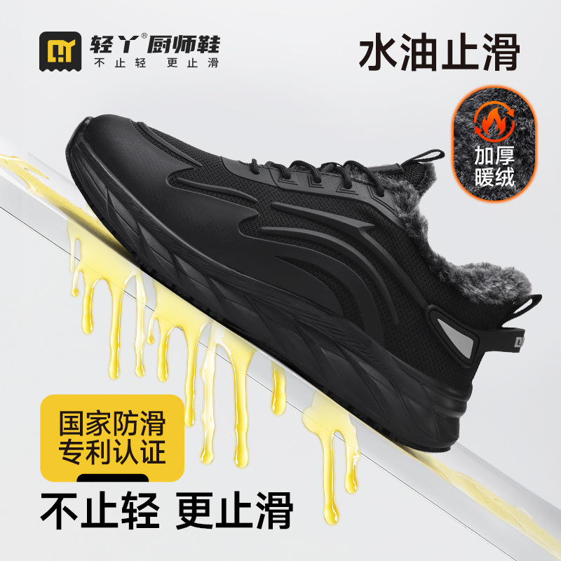 Winter Qingya Chef Shoes Men's Non-Slip Src Fleece-Lined Oil-Proof Kitchen Work Shoes Hotel Special Protective Shoes