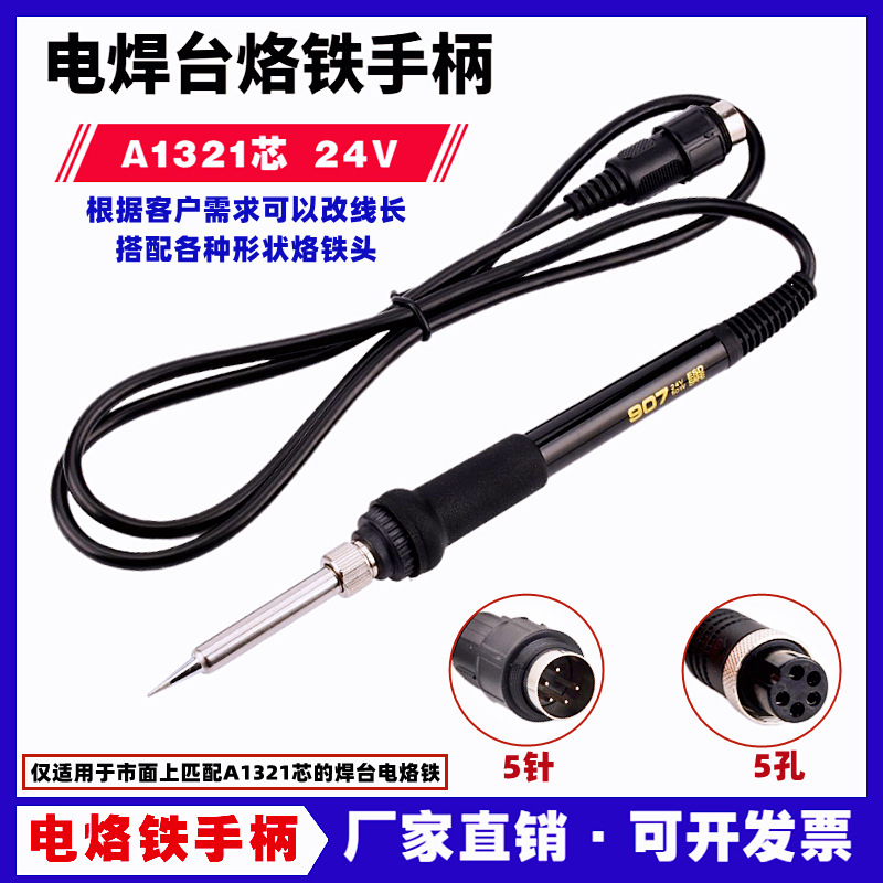 936 Soldering Station Handle A1321 Core Five-Pin Five-Hole High Temperature Resistant Silicone Handle Wire Constant Temperature Soldering Station Soldering Iron Wire Manufacturer 936 Soldering Station Handle A1321 Core Five-Pin Five-Hole High Temperature Resistant Silicone Handle Wire Constant Temperature Soldering Station Soldering Iron Wire Manufacturer