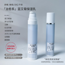蓝艾菊修护乳舒缓维稳褪红角质层增厚敏感肌泛红蓝艾菊保湿乳