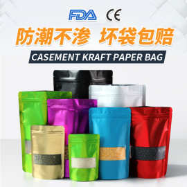 彩色拉链袋镀铝开窗封口自立袋糖果零食自封袋食品包装袋铝箔包装