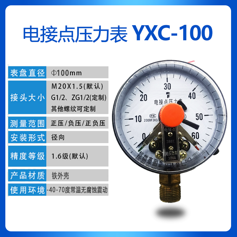 杭州富阳东方YXC-100磁助式电接点压力表 真空表上下限控沐雨X20