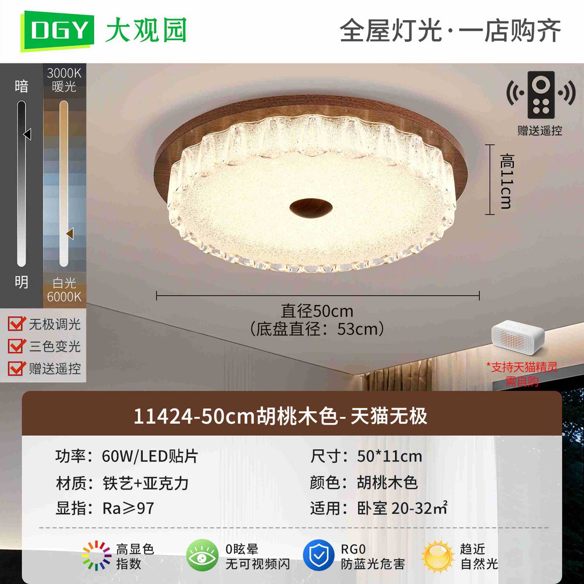 11424 - 50cm - Walnut - Tmall No Pole - 60W - Full Spectrum
