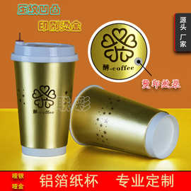 厂家高端新品铝箔烫金纸杯16盎司中空奶茶杯500ml隔热双层咖啡杯