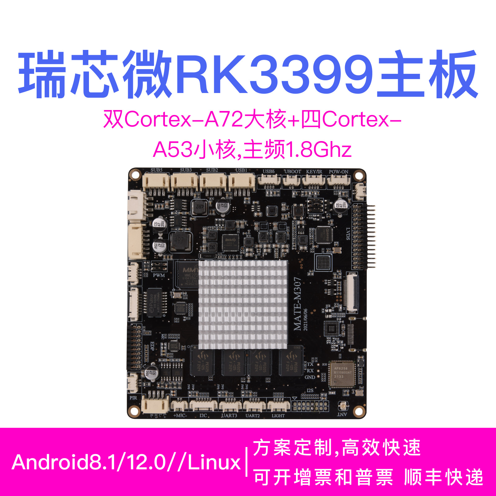 瑞芯微RK3399安卓主板广告机ai数字人智能镜核心板瑞芯微主板恰友