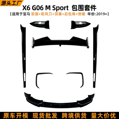 Suitable for Bmw X6 G06 m Sport 2019+ Front Lip, Rear Wing, Wind Knife, Side Skirt, Body Kit Modification