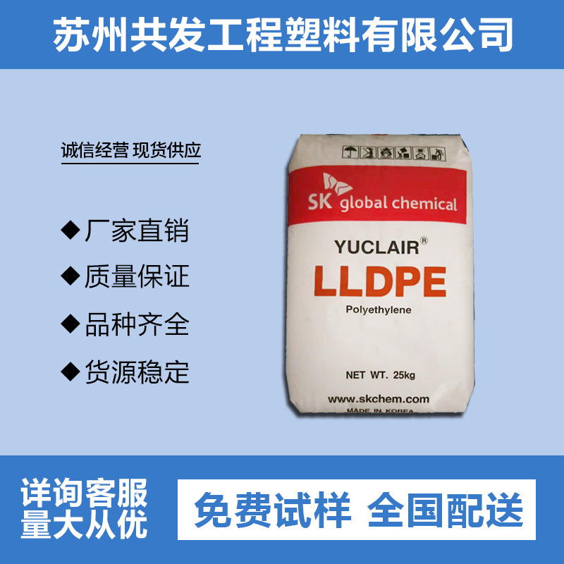 薄膜级 LLDPE/韩国SK/FV149M 吹塑级 电线电缆级 高光泽