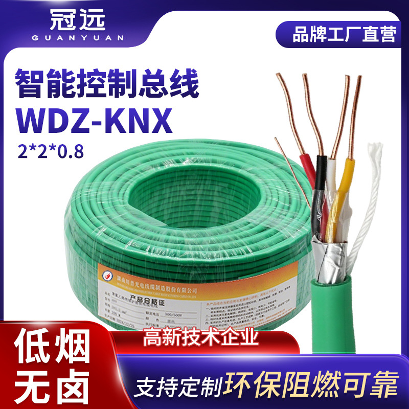 冠远WDZ-KNX无卤阻燃EIB总线2*2*0.8智能系统BUS控制电缆100米/卷