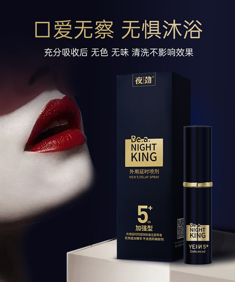 【夜劲厂家】夜劲5代加强款延时喷剂 男性外用延迟喷剂可口不麻-阿里巴巴