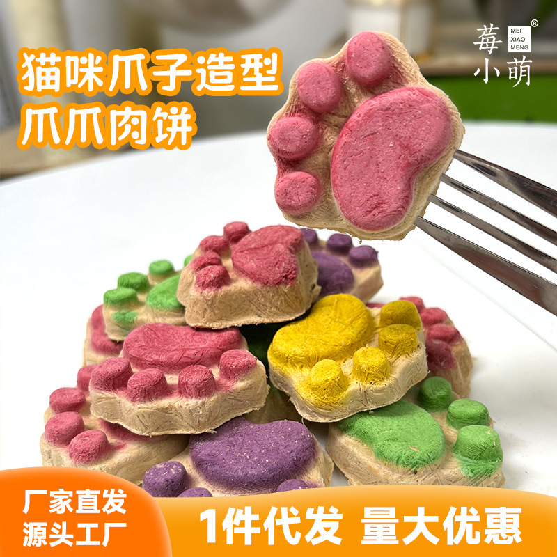 Berry Macey Freeze-dried Cat Claw Cake Cat Snacks Pet Snacks Cats and Dogs Universal Pet Freeze-dried Cat Snacks Wholesale