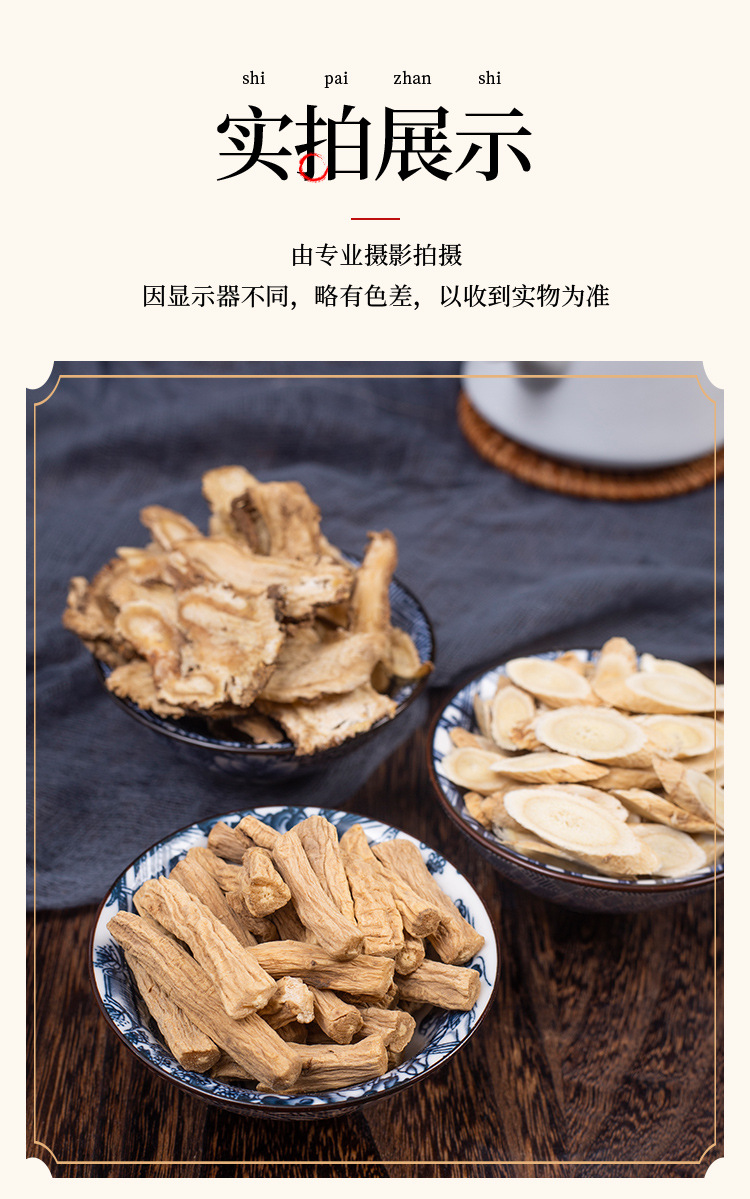 Huang Qi Dang Gui Dang Shen Combo (Astragalus, Angelica & Codonopsis) — Dried Food Herb Slices for Tea & Soup specifications
