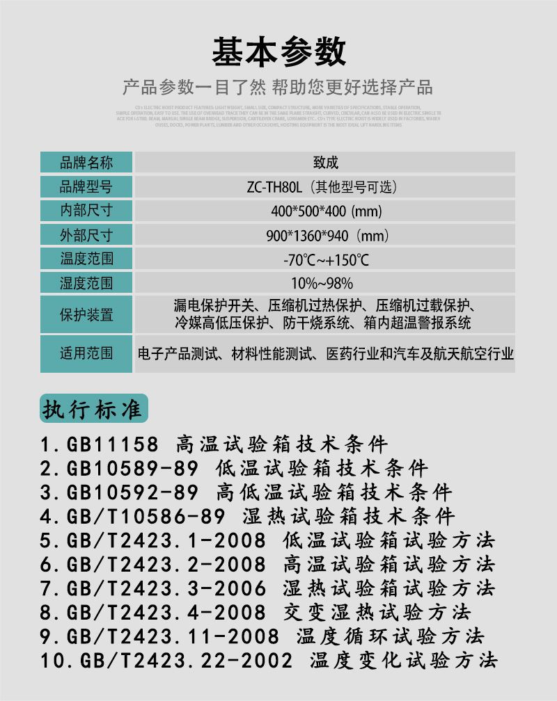 恒温恒湿试验箱详情页改_03