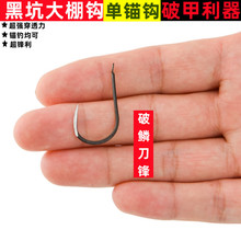刀锋新关东大棚锚钩黑坑锚鱼钩冬钓钩鲟鱼刀青鱼钩单钩三角锚钩