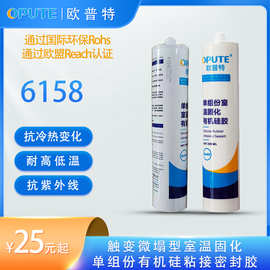 欧普特6158DT单组份粘接密封胶 有机硅胶绝缘防水快干型硅橡胶
