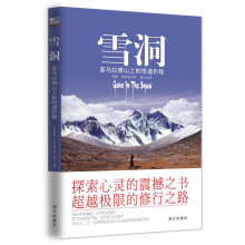 雪洞: 一位妙龄少女在喜马拉雅山上的悟道历程当当