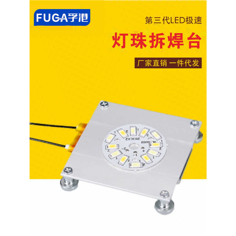 LED恒温加热平台 更换贴片灯珠焊接拆焊台焊盘电热铝维修片板工具