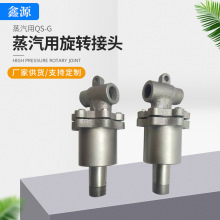 蒸汽用QS-G旋转接头 烫平机用Q型旋转接头 瓦楞机QS-G型旋转接头