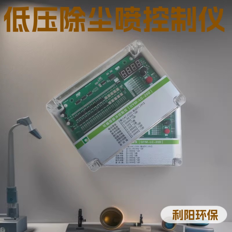 ]DMK-3CSA-35脉冲控制仪 低压除尘喷吹控制仪厂价直销 [利阳环保