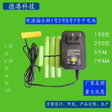 可调适配器转1号C2D5AA7号3V4.5V电压假电池室内灯饰美欧规电源线