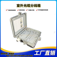 廠家供應FTTH光纖分線盒12芯樓道箱光纖分纖箱塑料光分盒12芯24芯