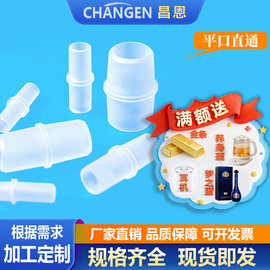 平口等径直接耐腐蚀高温 塑料平头对接直通 软管接头两通