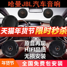 哈曼卡顿JBL汽车音响改装套装车载喇叭同轴6.5寸重低音炮柏林之声