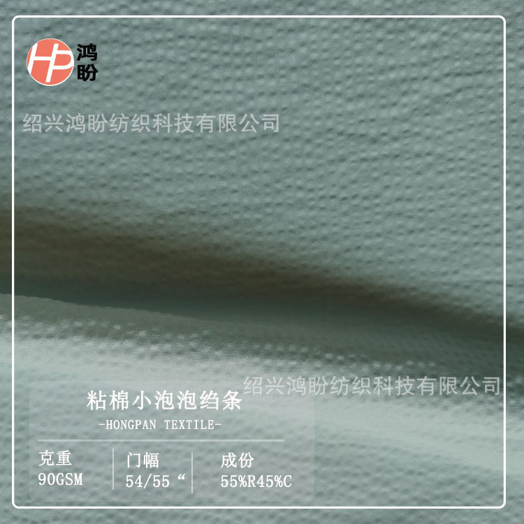 粘棉小泡泡绉条春夏女性衬衫裙子时装家居服睡衣童装面料