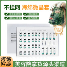 加强版海绵微针套盒美容院专用小绿膜针微晶粉焕肤补水保湿藻矽针