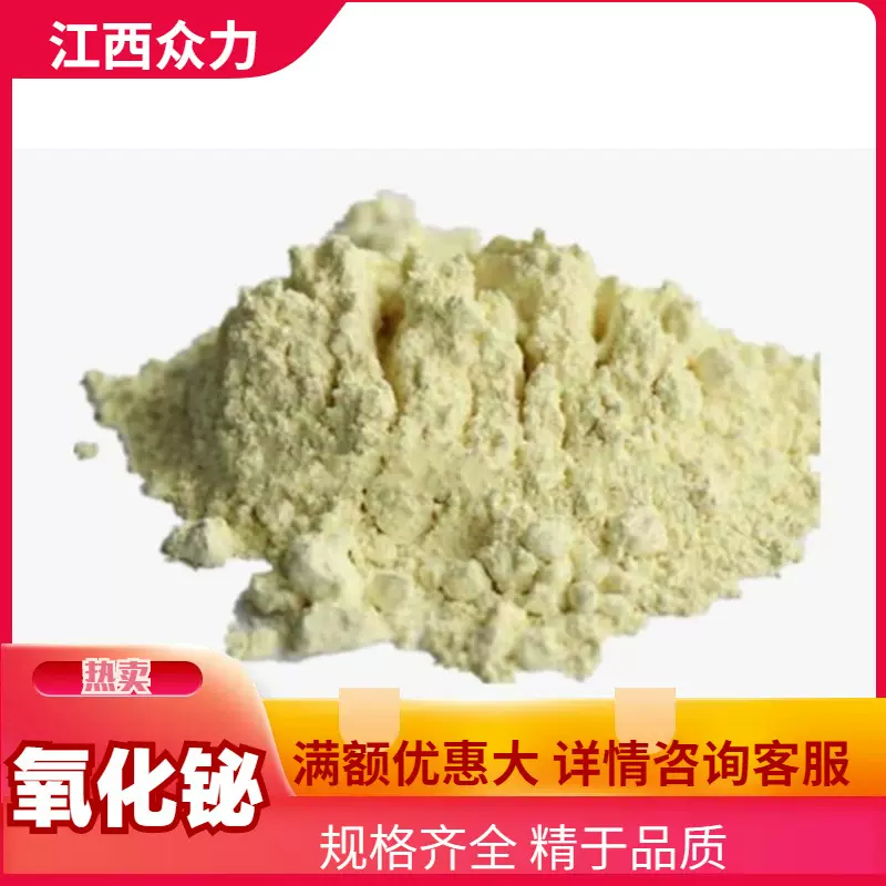 2025环保电子级氧化铋粉体材料 300目高纯度纳米级无机化工原料